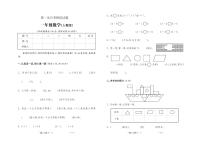 2022年人教版小学数学一年级下册第一次月考测试题（含答案）