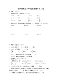 2021-2022学年度苏科版六年级数学下册期末复习卷试题（word版，无答案）