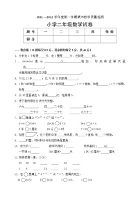 2021-2022学年度人教版二年级数学上学期期末试题（word版，无答案）