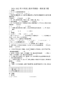 2021-2022学年度苏科版六年级数学上册期末复习题试卷（word版，无答案）