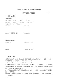 江苏省地区2021-2022学年度五年级数学第一学期期末质量调研卷二【试卷+答案】苏教版