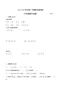 江苏省地区2021-2022学年度六年级数学第一学期期末质量调研卷二【试卷+答案】苏教版