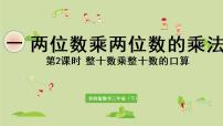 小学数学西师大版三年级下册一位小数的加减法教课课件ppt
