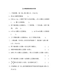 2022年人教版小学数学五年级下册期末达标技能提升卷02（含答案）