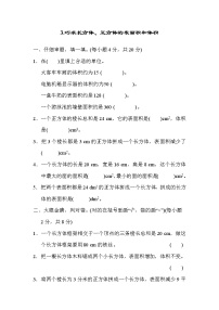 2022年人教版小学数学五年级下册期末达标技能提升卷03（含答案）