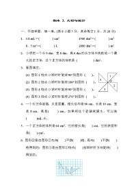 2022年人教版小学数学五年级下册期末能力过关卷03（含答案）