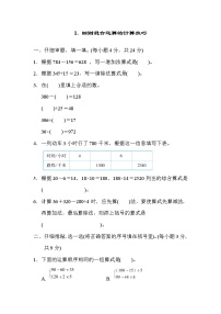 2022年人教版小学数学四年级下册期末达标技能提升卷01（含答案）