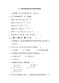 2022年人教版小学数学四年级下册期末达标技能提升卷02（含答案）