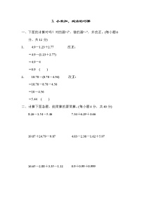 2022年人教版小学数学四年级下册期末达标技能提升卷03（含答案）