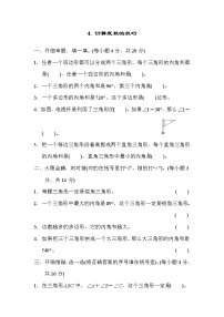 2022年人教版小学数学四年级下册期末达标技能提升卷04（含答案）