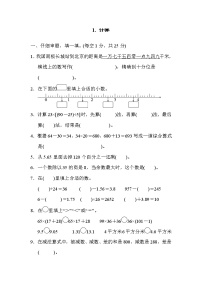 2022年人教版小学数学四年级下册期末能力过关卷01（含答案）