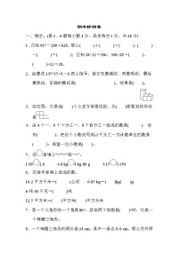 2022年人教版小学数学四年级下册期末模拟卷04（含答案）