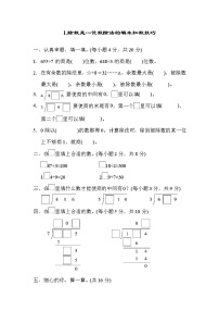 2022年人教版小学数学三年级下册期末达标技能提升卷01（含答案）