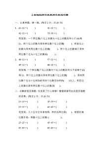 2022年人教版小学数学三年级下册期末达标技能提升卷02（含答案）