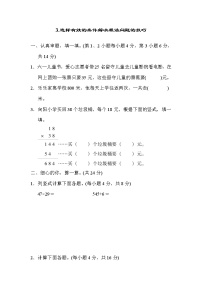 2022年人教版小学数学三年级下册期末达标技能提升卷03（含答案）