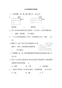 2022年人教版小学数学三年级下册期末达标技能提升卷04（含答案）