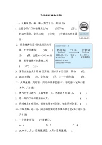 2022年人教版小学数学三年级下册期末达标技能提升卷05（含答案）