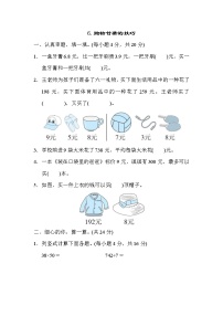 2022年人教版小学数学三年级下册期末达标技能提升卷06（含答案）