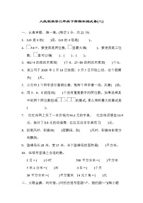 2022年人教版小学数学三年级下册期末达标检测卷02（含答案）