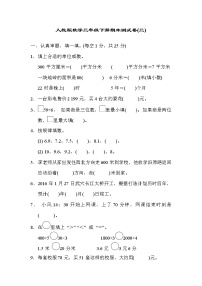 2022年人教版小学数学三年级下册期末达标检测卷03（含答案）