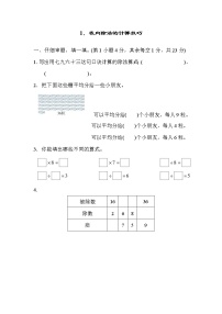 2022年人教版小学数学二年级下册期末达标技能提升卷01（含答案）