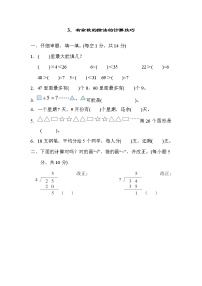 2022年人教版小学数学二年级下册期末达标技能提升卷03（含答案）