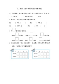 2022年人教版小学数学二年级下册期末达标技能提升卷04（含答案）