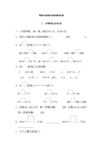 2022年人教版小学数学二年级下册期末达标检测卷01（含答案）