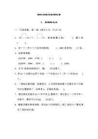 2022年人教版小学数学二年级下册期末达标检测卷04（含答案）