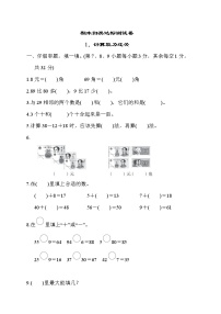 2022年人教版小学数学一年级下册期末达标测试卷01（含答案）