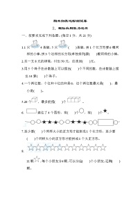 2022年人教版小学数学一年级下册期末达标测试卷02（含答案）