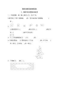 2022年人教版小学数学一年级下册期末达标测试卷03（含答案）