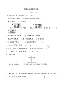 2022年人教版小学数学一年级下册期末达标测试卷04（含答案）