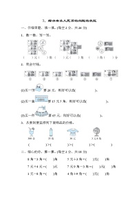 2022年人教版小学数学一年级下册期末达标技能提升卷03（含答案）