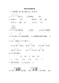 2022年人教版小学数学一年级下册期末模拟试卷04（含答案）