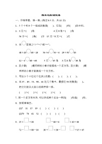 2022年人教版小学数学一年级下册期末模拟试卷06（含答案）