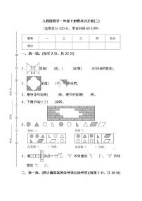 2022年人教版小学数学一年级下册期末模块过关卷二（含答案）