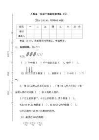 2022年人教版小学数学一年级下册期末模拟试卷五（含答案）