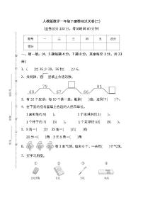 2022年人教版小学数学一年级下册期末模块过关卷三（含答案）