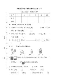 2022年人教版小学数学二年级下册期末模块过关卷01（含答案）