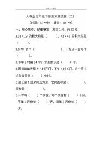 2022年人教版小学数学三年级下册期末达标检测卷二（含答案）