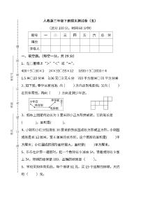 2022年人教版小学数学三年级下册期末达标检测卷五（含答案）