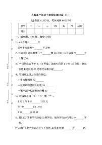 2022年人教版小学数学三年级下册期末达标检测卷七（含答案）