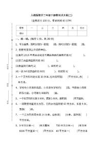 2022年人教版小学数学三年级下册期末模块过关卷02（含答案）