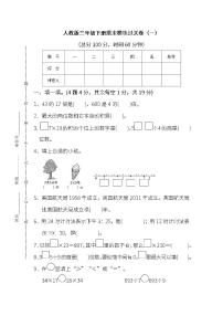 2022年人教版小学数学三年级下册期末模块过关卷01（含答案）