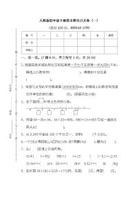 2022年人教版小学数学四年级下册期末模块过关卷01（含答案）