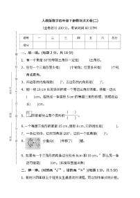 2022年人教版小学数学四年级下册期末模块过关卷02（含答案）