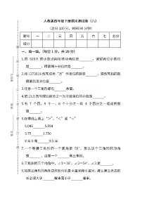 2022年人教版小学数学四年级下册期末达标检测卷06(含答案)