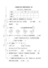 2022年人教版小学数学四年级下册期末达标检测卷05（含答案）