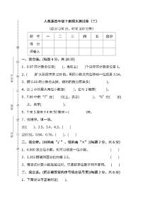 2022年人教版小学数学四年级下册期末达标检测卷03（含答案）